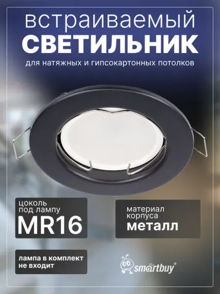 Светильник встраиваемый под лампу MR16 черный плоский