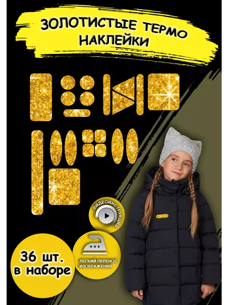 Printshok Термонаклейка на одежду "Фигуры Заплатки"
