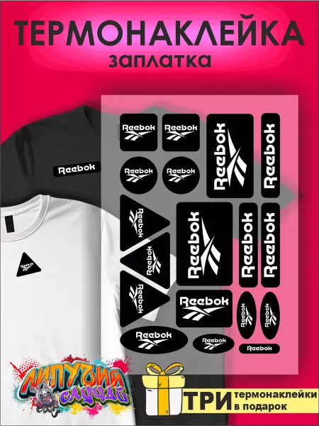 Липучий Случай Термонаклейка заплатка на одежду Рибок Reebok белый