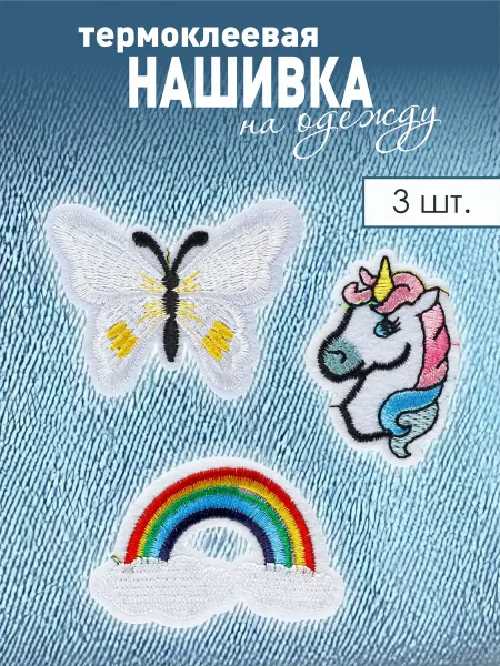 TkachEV Термонаклейка заплатка нашивка Сказка набор из 3 шт