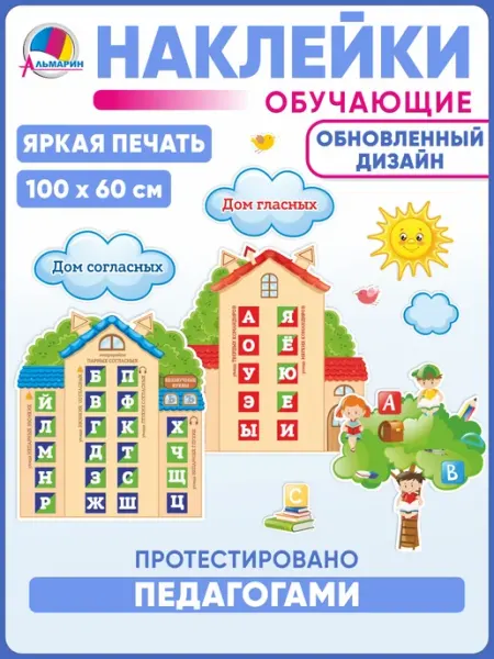 Альмарин Интерьерные наклейки на стену Звуковые домики для дома школы
