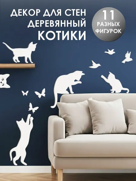 Инженериум Декоративное панно на стену коты и бабочки с птичками