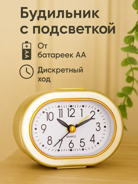 Сималенд Часы настольные будильник на батарейках с подсветкой