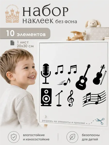 Дворец Мастеров Наклейки без фона на стену, для декора Мелодии лета