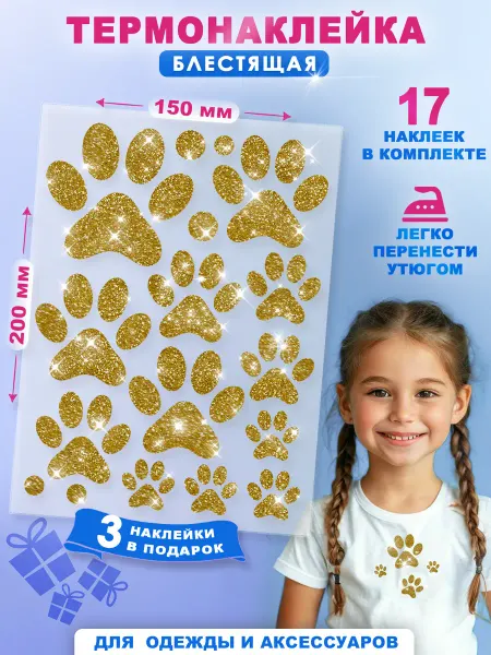 Липучий Случай Термонаклейки блестящие заплатки Лапки золото