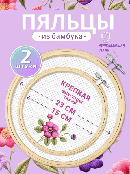 Домашние шедеврики Пяльцы для вышивания круглые деревянные набор 3 шт