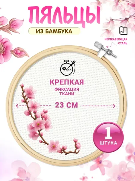 Домашние шедеврики Пяльцы для вышивания