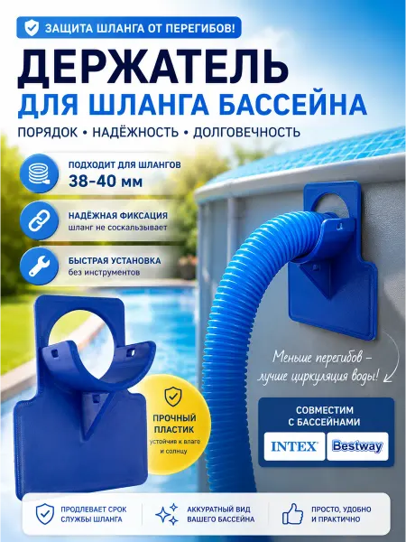 Нет бренда Держатель шланга для бассейна синий