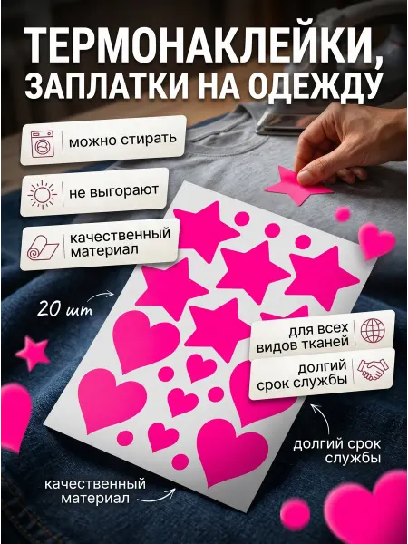 ДиректСтиль Термонаклейки заплатки для ремонта одежды набор розовый неон