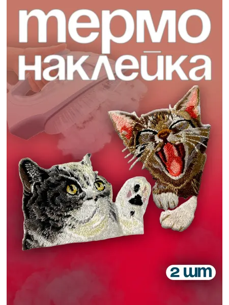 ТермоPets Термонаклейка нашивка на одежду заплатка набор 2 шт