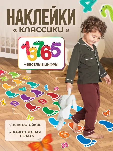 Арт Стенды Наклейки, детские классики на пол