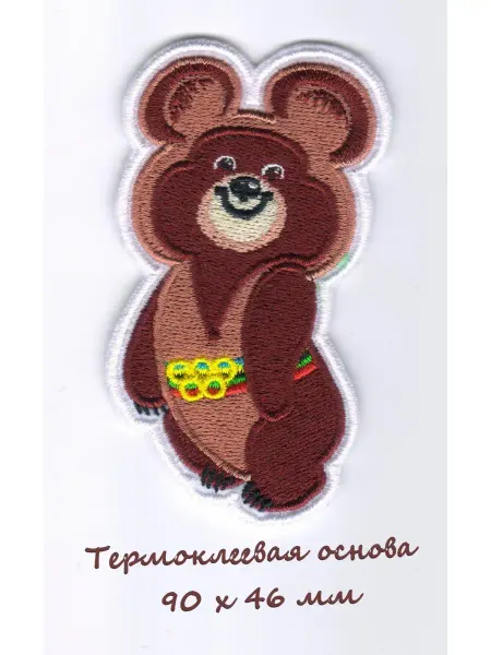 Нашивки и термонаклейки на одежду Термонаклейка нашивка Мишка Олимпийский