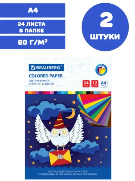 Brauberg Цветная бумага А4, 2 штуки