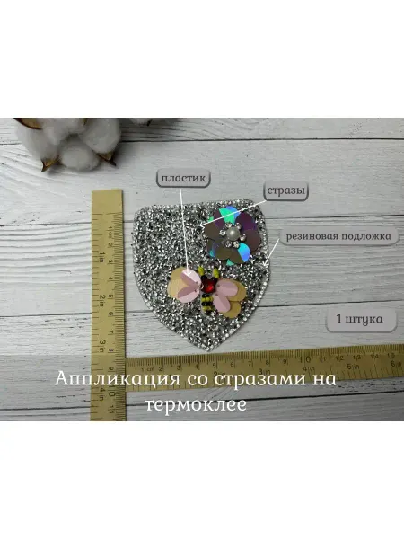 Аппликация на термоклее со стразами 1 шт