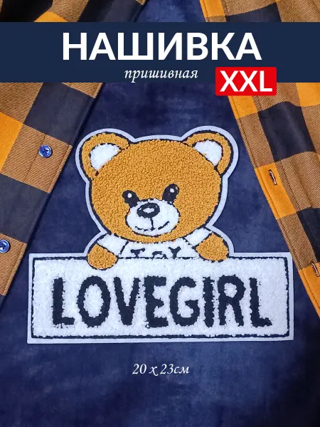 XXL Нашивка Медведь LOVEGIRL