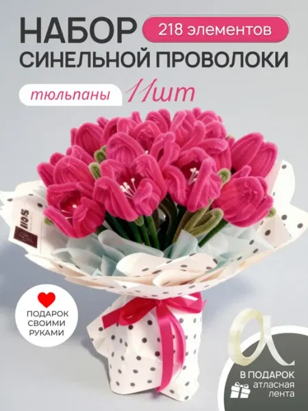Синельная проволока набор для творчества