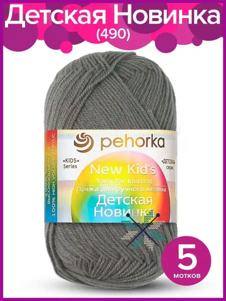 Пехорка Пряжа Детская Новинка - 5 шт х 50 гр, цвет 490