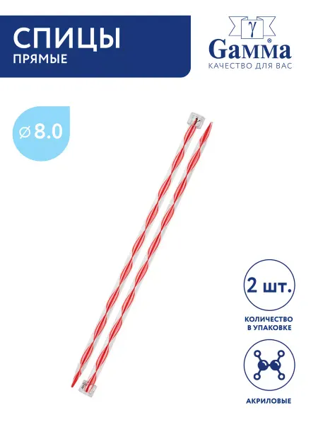 GAMMA Спицы для вязания, прямые, акрил, Ø 8.0 мм, 27 см