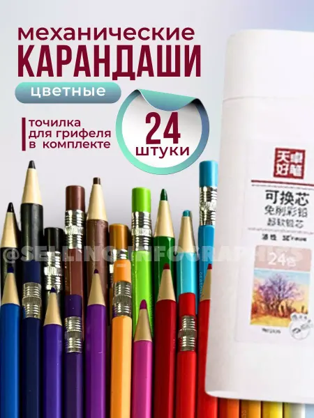 0тличные ручки Карандаши механические цветные набор 24