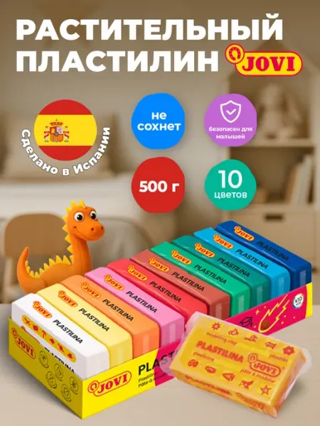 JOVI Детский пластилин на растительной основе мягкий, 10 цветов