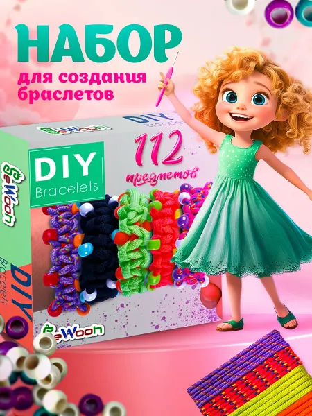 SeWooh Подарочный набор для создания украшений и браслетов 112 пр