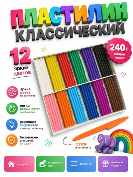ЭЛЬКА HOME Пластилин классический для лепки 12 цветов 240 г со стеком