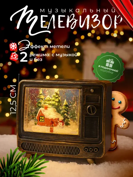 Новогодний музыкальный фонарь со снегом телевизор 12,5 см