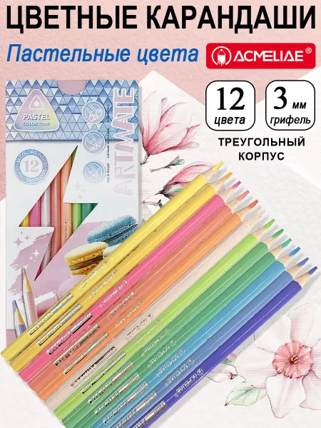 ACMELIAE Цветные пастельные карандаши Artmate Pastel мягкие 12 цветов