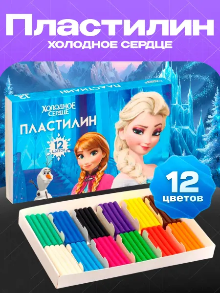 Disney Пластилин 12 цветов Холодное сердце Дисней