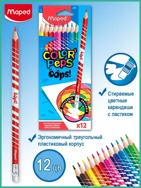 MAPED Карандаши цветные с ластиком 12 цветов, серия OOPS