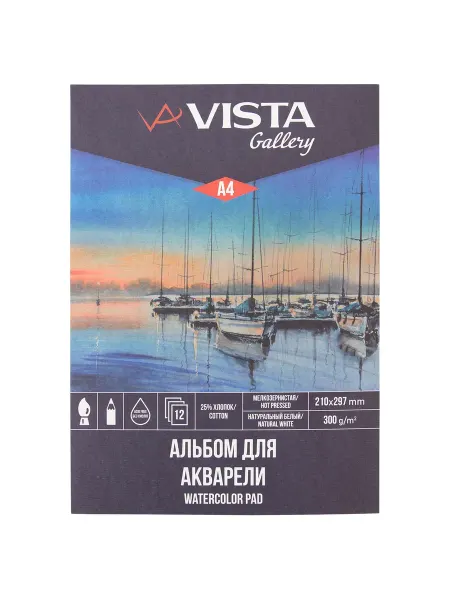 Vista-Artista Альбом для акварели 12 листов А4 Штиль мелкозернистая