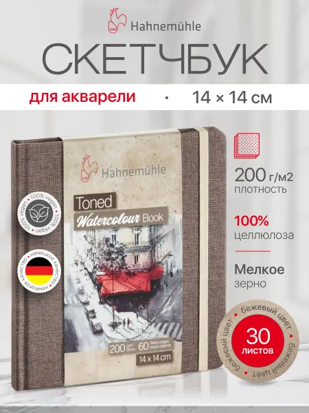 Hahnemuhle Альбом для рисования "Watercolour", 14х14 см, 30 листов