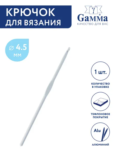 GAMMA Крючок для вязания, алюминий, Ø 4.5 мм, 15 см