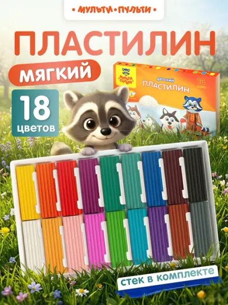Мульти-Пульти! Пластилин для лепки в школу 18 цветов