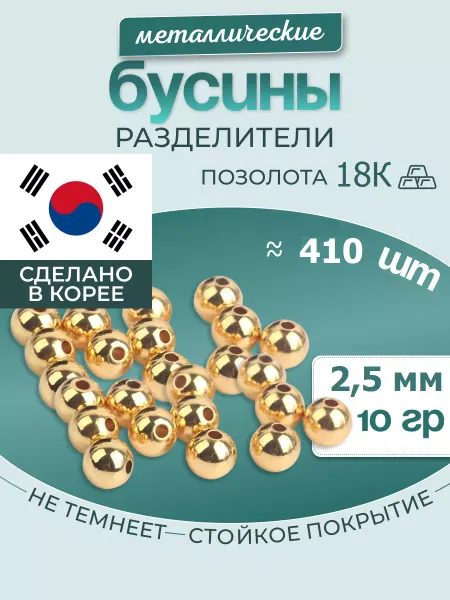 МастерАрт Разделительные бусины металлические 2,5 мм