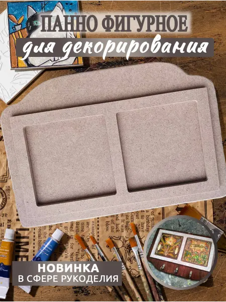 Oralines Заготовка для творчества деревянная "Панно на 2 плитки"
