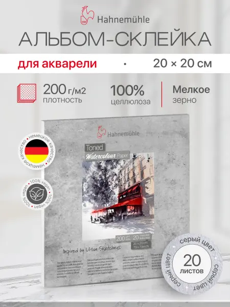 Hahnemuhle Альбом для рисования "Toned", 20х20 см, 20 листов
