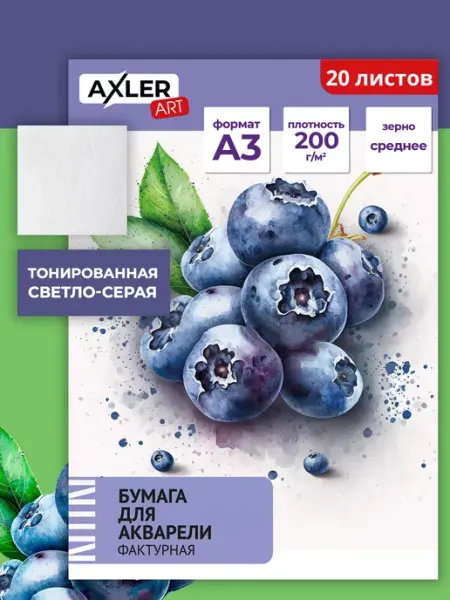 AXLER Бумага для акварели А3 20 листов для рисования плотные