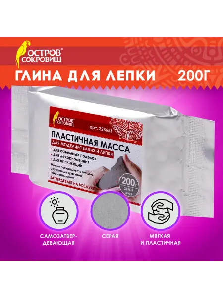 ОСТРОВ СОКРОВИЩ Паста для лепки самозатвердевающая, 200 г, серая