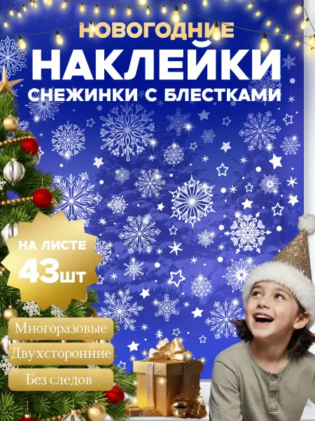 LERMONDPRO Новогодние наклейки на окна Снежинки 2026