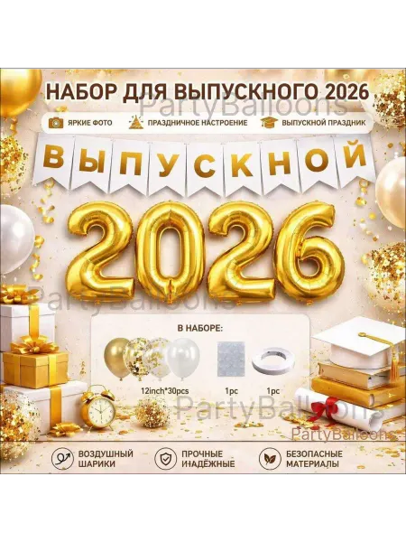 Радость Детей Воздушные шары 2026 Гирлянда выпускной