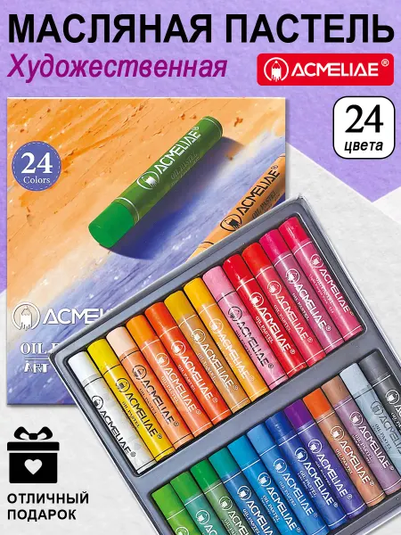 ACMELIAE Пастель масляная художественная 24 цвета