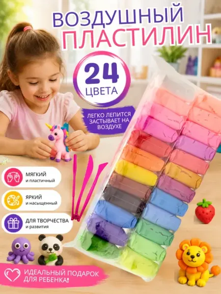 Stasinawi Воздушный пластилин 24 цвета, набор для лепки