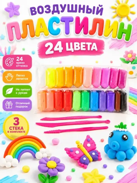 Ананасище Воздушный пластилин 24 цвета с инструментами для лепки