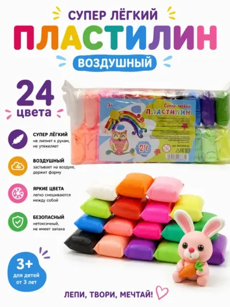 Хошана Воздушный пластилин 24 цвета для лепки с инструментами