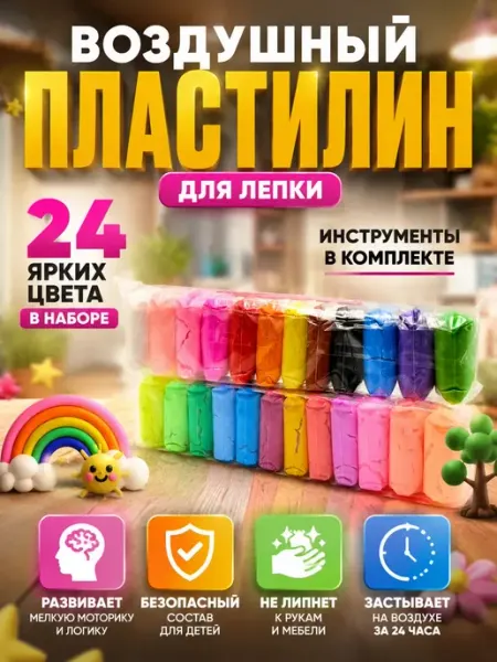 Карвэй Воздушный пластилин для лепки и школы 24 цвета
