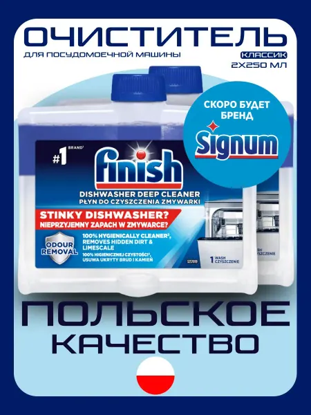 Finish Набор Очиститель для посудомоечных машин 2х250 мл