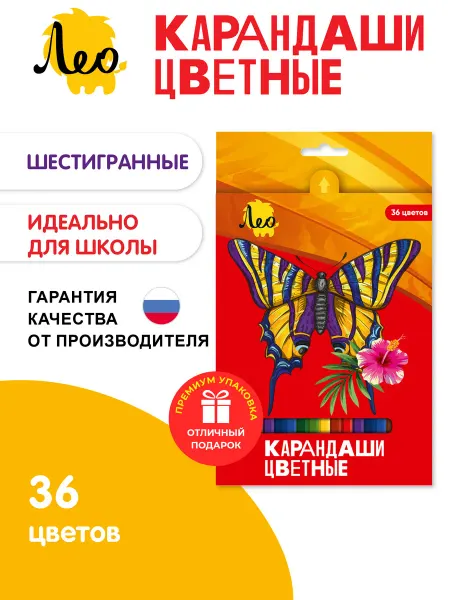 Лео "Ярко" Набор цветных карандашей заточенный 36 цв