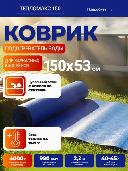 Тепломакс Водонагреватель для бассейна нагреватель электрический