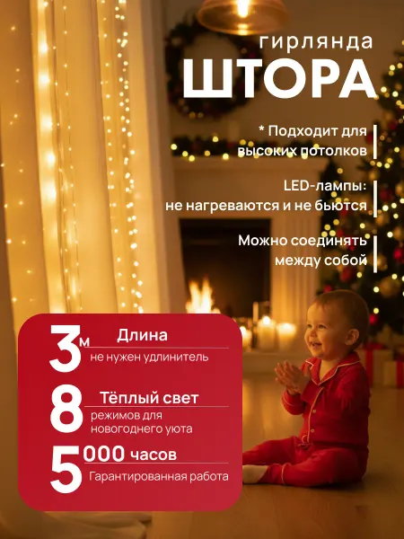 Светодиодная гирлянда штора новогодняя 3х2 5 занавес